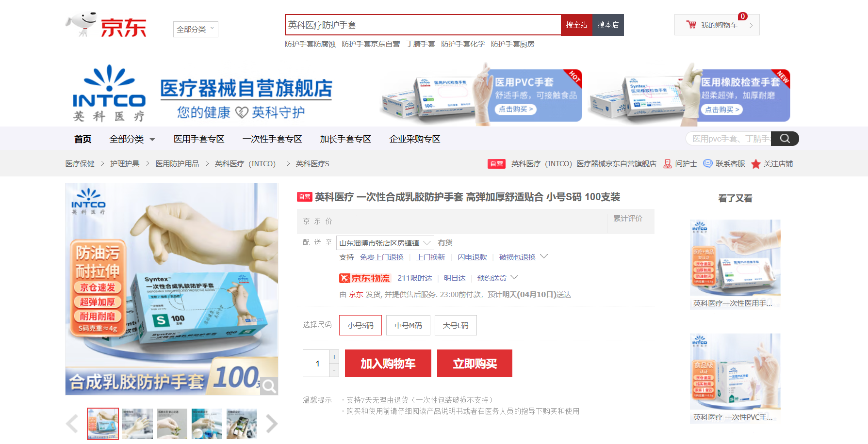 welcome彩神(中国)Syntex™一次性合成乳胶手套新品在京东平台上线